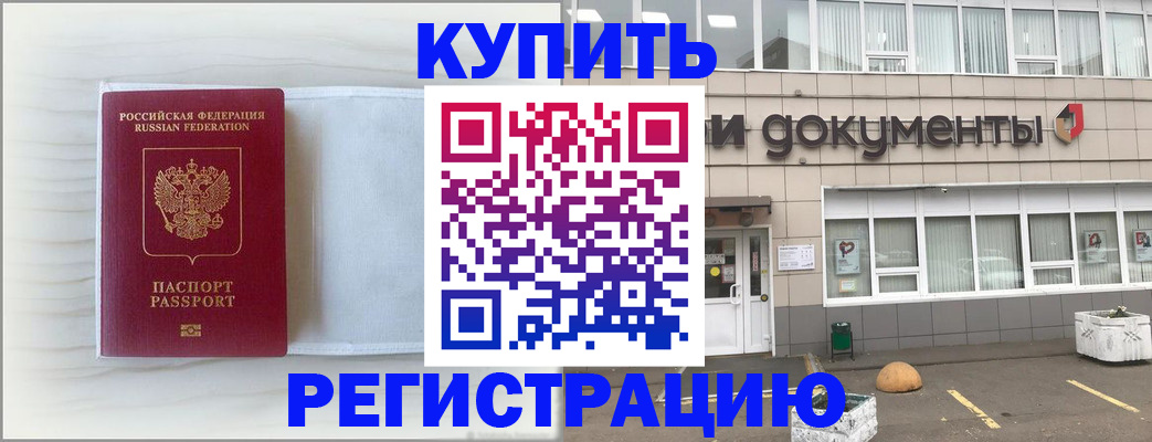 прописка для военкомата в Удачном