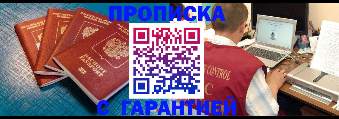 прописка паспорт в Удачном