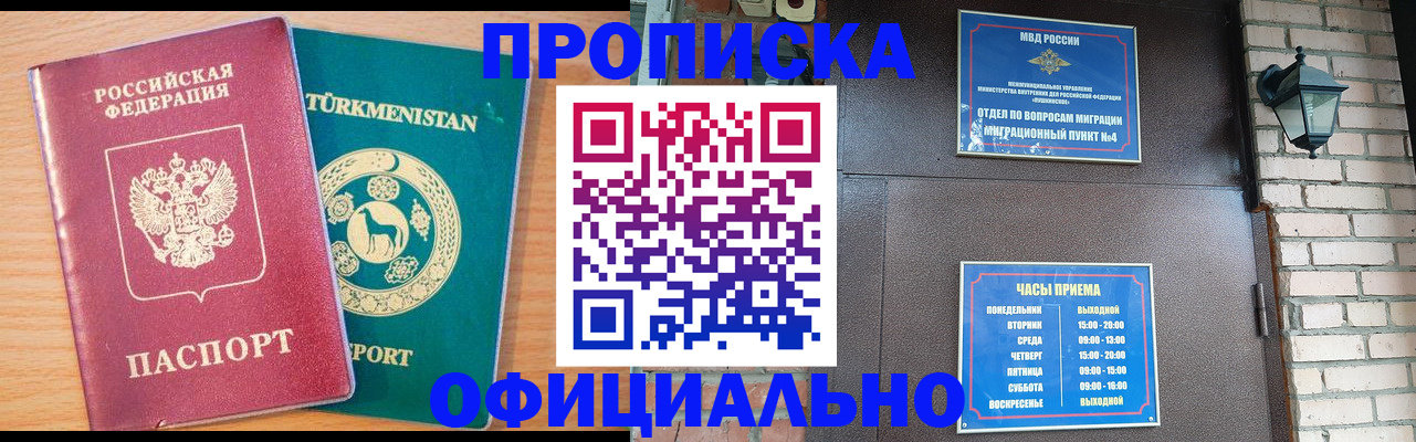 прописка от собственника в Удачном