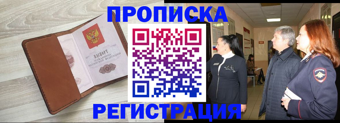 временная регистрация в Удачном